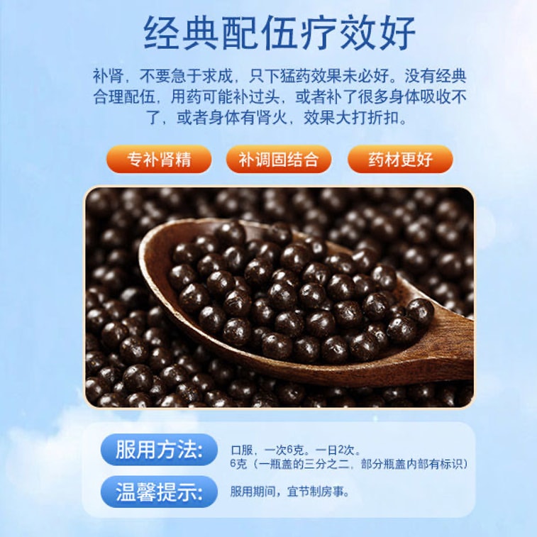 【中国直邮】太极  五子衍宗子丸衍宗丸补肾固精强肾阳痿早泄治疗男持久中药壮阳  60g x 2盒 6