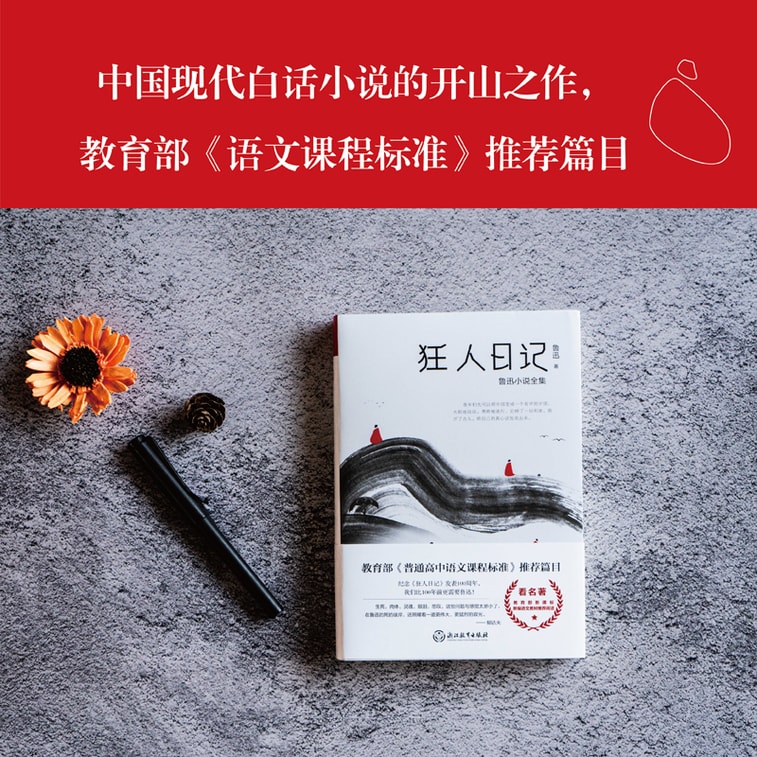 文学名家名著:狂人日记:鲁迅小说全集【磨铁看名著】 4