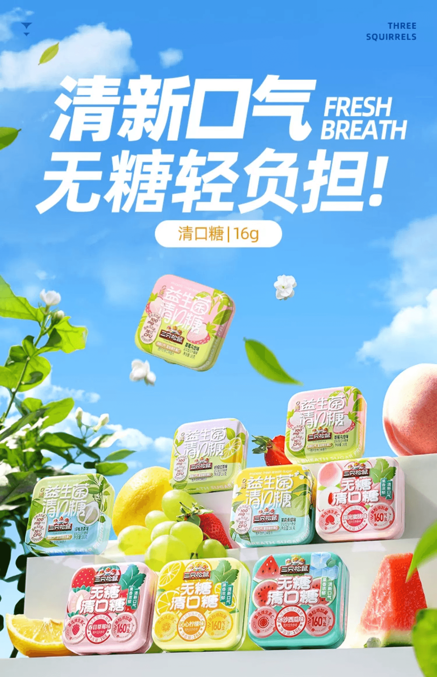 三只松鼠 无糖薄荷糖清口糖【口味混装】清新口气低脂糖果【内4盒】64克*1包