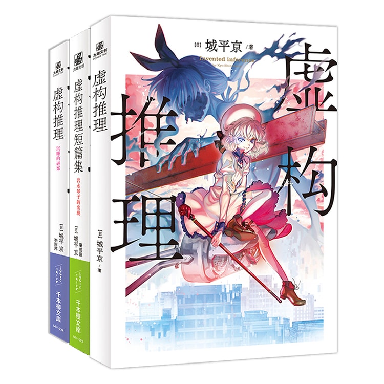 中国直送便】I READING 虚構推理 1～3（3巻セット） - Yami