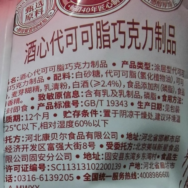 【中国直邮】 马大姐 酒心巧克力150g酒心糖怀旧糖果结婚满月喜糖出游零食 5