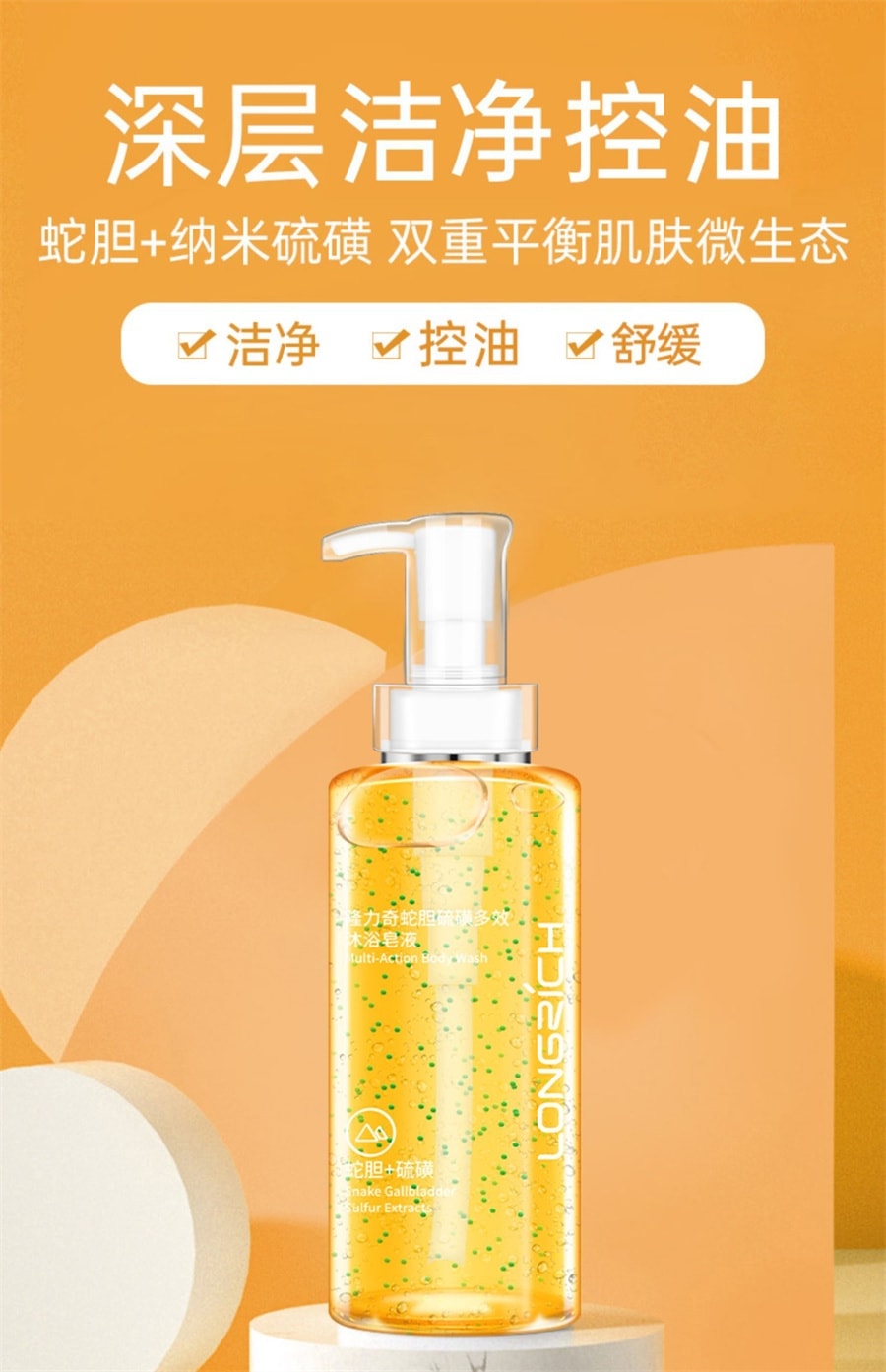 【中国直邮】 隆力奇 蛇胆硫磺除螨沐浴露 液体皂 去螨虫男女后背痘持久留香 380ml/瓶【国货经典精选】