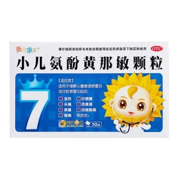  葵花药业 小儿氨酚黄那敏颗粒 10袋/盒 20g 发热头痛四肢酸痛咽痛