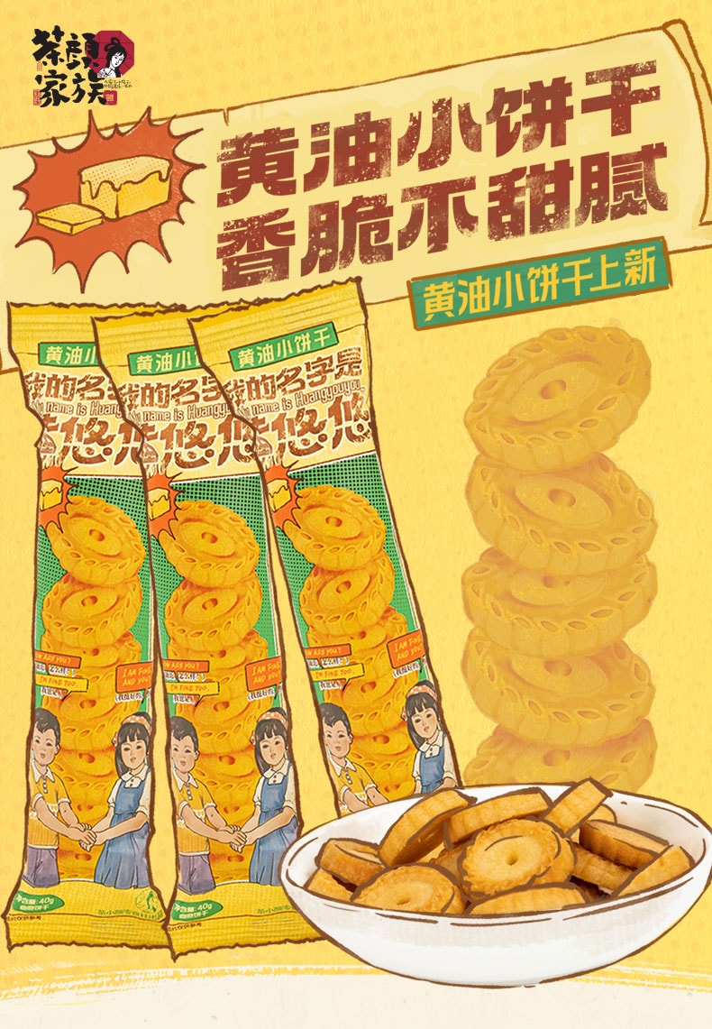 茶颜悦色 黄油小饼干【5包装】
