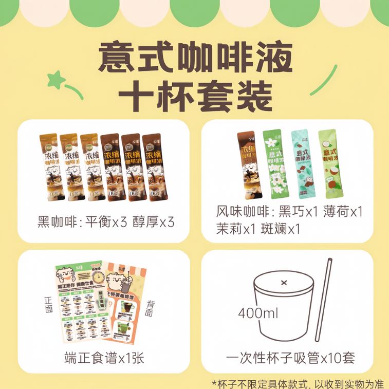 【中國直郵】 永璞 輕斷食計畫【10杯咖啡+10個免洗杯】濃縮咖啡液速溶美式0脂 3