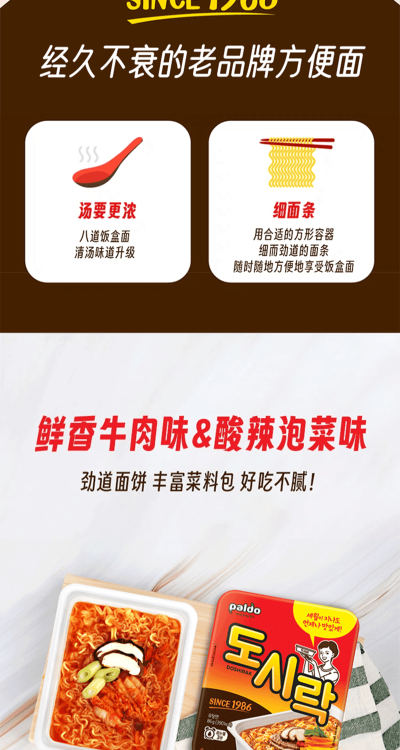 PALDO八道 鲜香牛肉&酸辣泡菜味 便当盒无油泡面 -86g/2盒 韩式速食拉面 拌面方便面夜宵辛拉面 免洗碗【汤底酸酸甜甜 香辣爽口又开味】