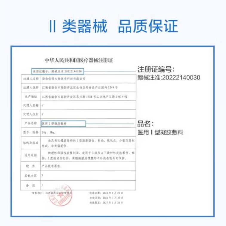 [中国直邮]创福康医用修护凝胶敷料 30g*1支 活性胶原蛋白面部微整形术后修复 3