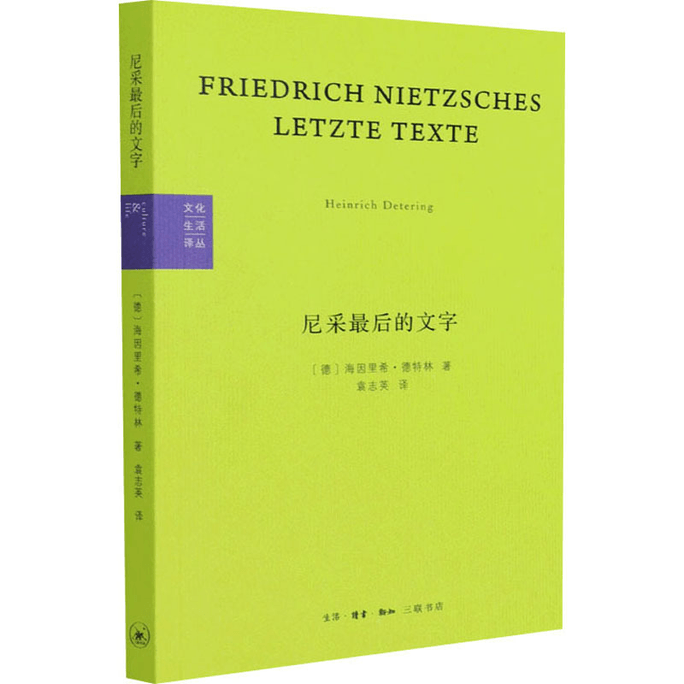 【中國直郵】尼采最後的文字 反基督者與被釘十字架者