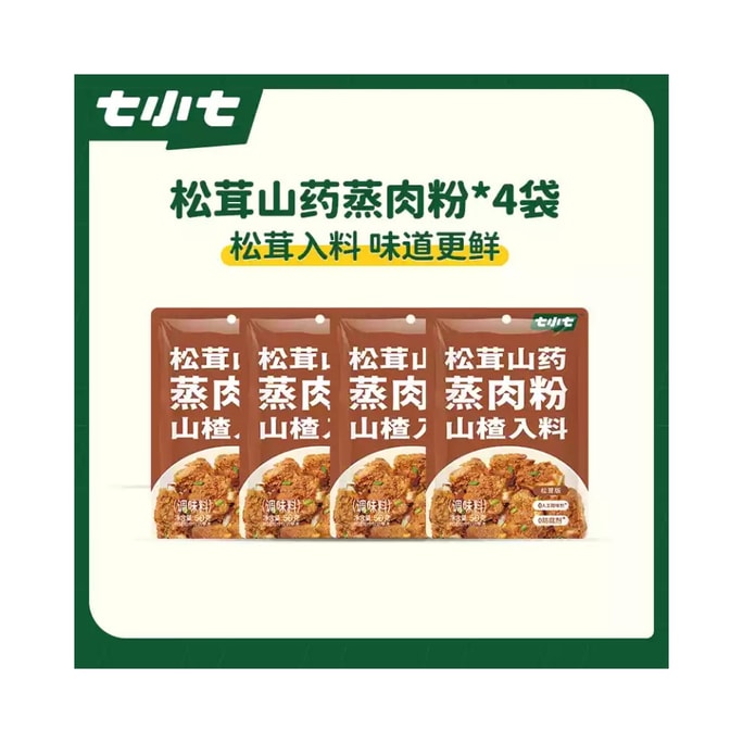【直邮】  七小七 早安奶牛 松茸山药米粉肉蒸肉粉 江西四川湖北特产专用调味料50g * 4袋