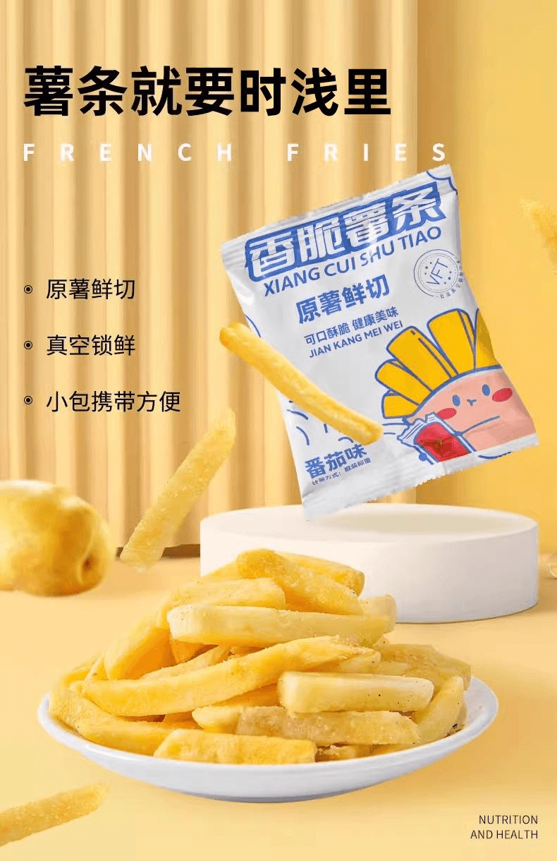 【中国直邮】 享鲜人 原切香脆薯条鲜切薯片蜂蜜黄油土豆条解馋网红小零食休闲小吃食品20g*20袋