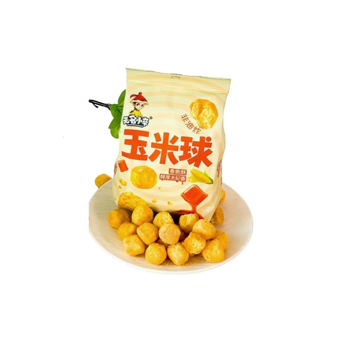 【中國直郵】 無名小卒 奶油玉米球 太妃糖味 超脆解饞 80g/包