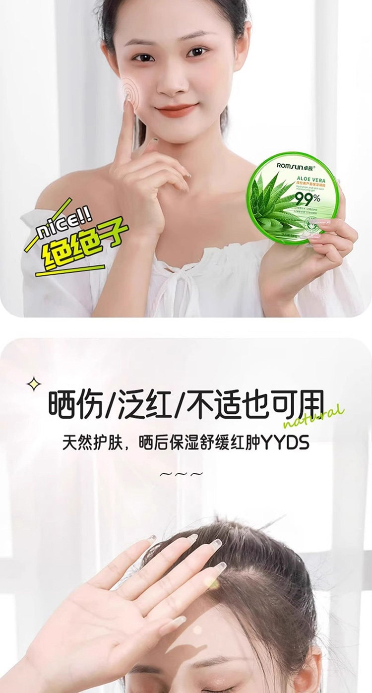 【中国直邮】 卓辰 芦荟胶保湿补水军训晒后修复修护面霜乳液女男士专用 300g 一罐装