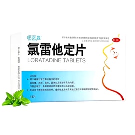 恒医森 氯雷他定片 14片 24小时长效抗过敏药 无嗜睡抗组胺药 缓解季节性过敏 花粉症 荨麻疹 皮肤瘙痒 过敏性鼻炎 打喷嚏流鼻涕 成人通用过敏药