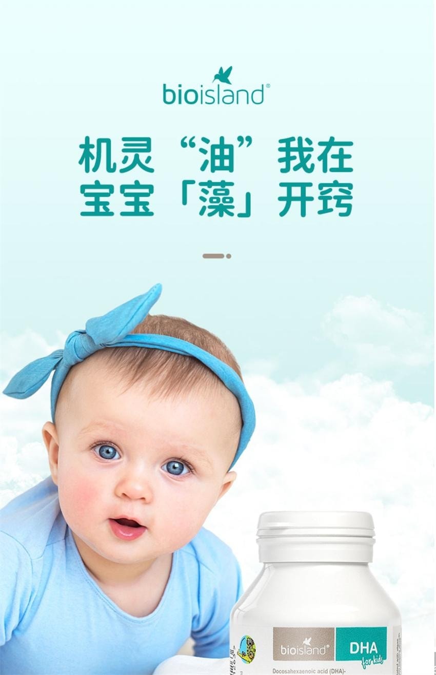 【中國直郵】 澳洲 Bioisland 比奧島 嬰幼兒DHA海藻油膠囊 60粒裝