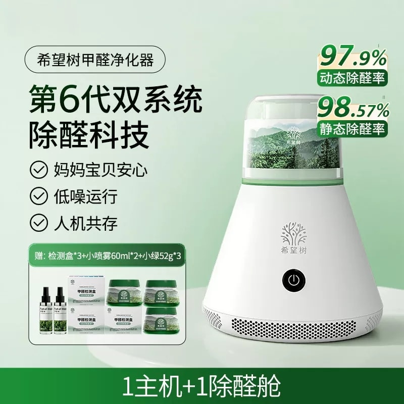 【中国直邮】 希望树 除甲醛空气净化器去二手烟味杀菌家用智能除醛仪 6.0旗舰版/降噪技术-主机+1除醛舱 1套装
