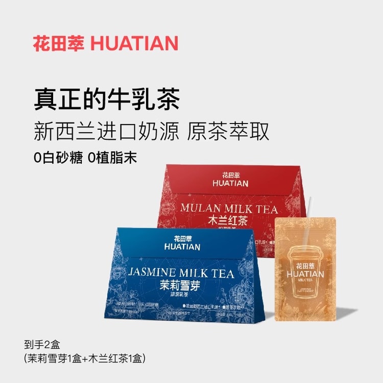 Jasmine Sprout Milk Tea Powdered Drinking Individual Small Pack