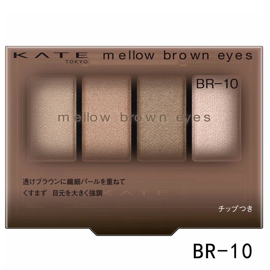 [Expédition directe du Japon] Japon KATE Ombre à paupières 3D 4 couleurs Texture nacrée BR-10 Mousse Gris-Brun 1 pièce