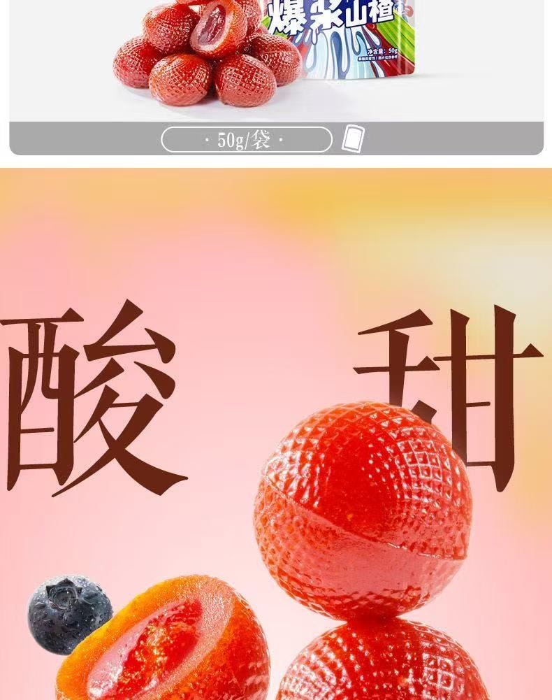 三隻松鼠 爆漿山楂50g*2袋 混合口味流心 獨立包裝山楂球 休閒零食小吃