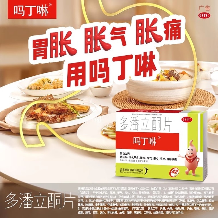 돔페리돈(미국) 대용량 정제 42정/상자. 소화불량, 위장 장애, 복부 팽만감, 복부 통증 완화 및 소화 촉진에 사용합니다. 3