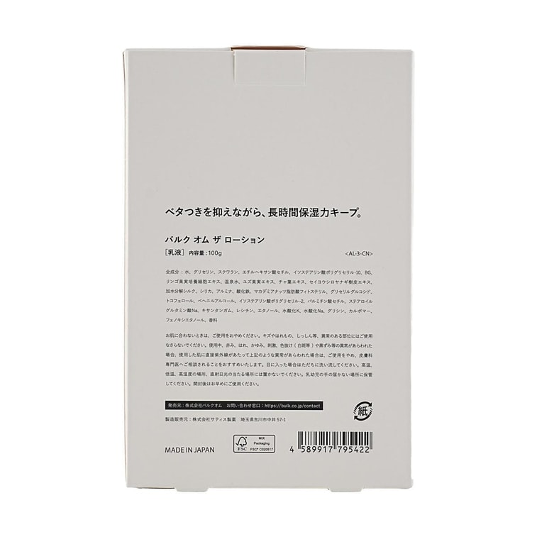 日本BULK HOMME本客 男士清爽補水舒爽臉部保濕乳 100g 持久保濕 輕盈不黏膩 5
