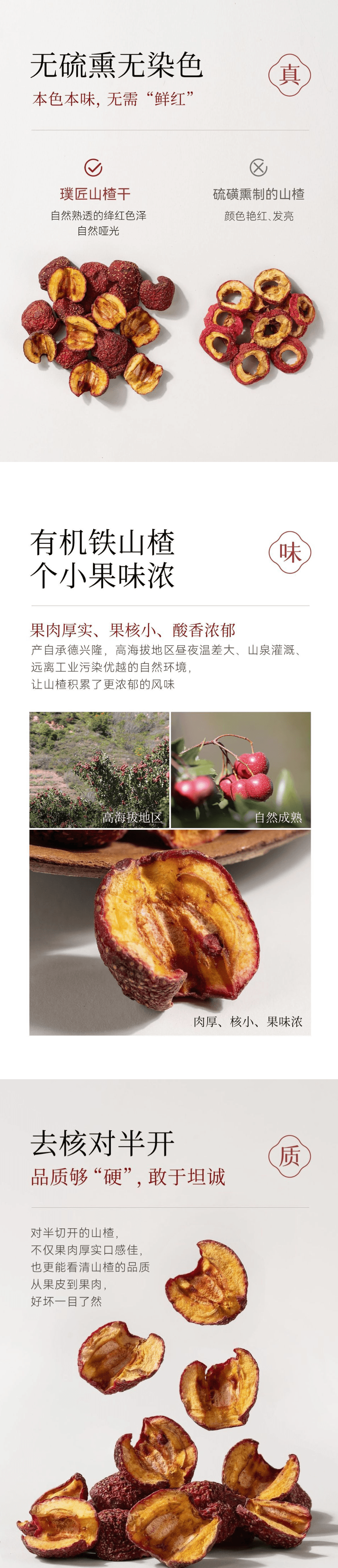 【中國直郵】 璞匠 有機山楂乾泡水無核厚山楂片乾貨果乾 90*1罐