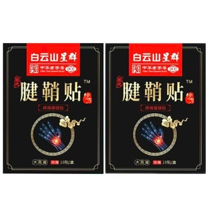2-Pack Of Tenosynovitis Plaster Wrist Sprain Wrist Finger Joint Pain Tennis Elbow 10 Stickers*2 20 Patch