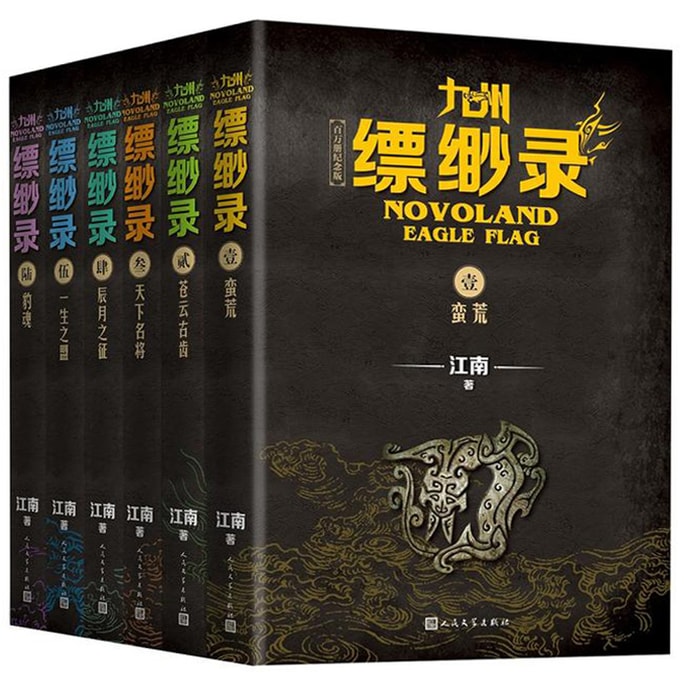 Jiuzhou Misty Record (6 volumes of the whole suit)