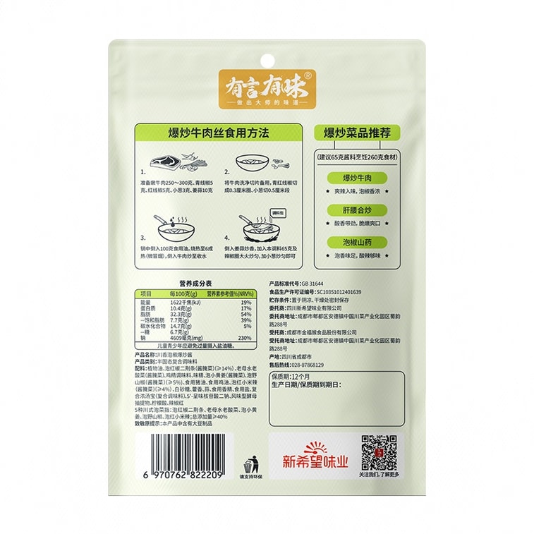 【中国直送】四川風 香味唐辛子炒めソース (65g*2) 1袋 5