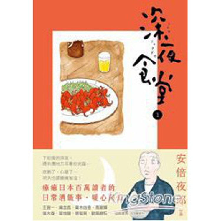 深夜食堂 1～21 繁體】深夜食堂1 - Yami.com