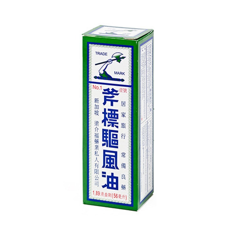 新加坡斧标清凉驱风油56ml - 亚米