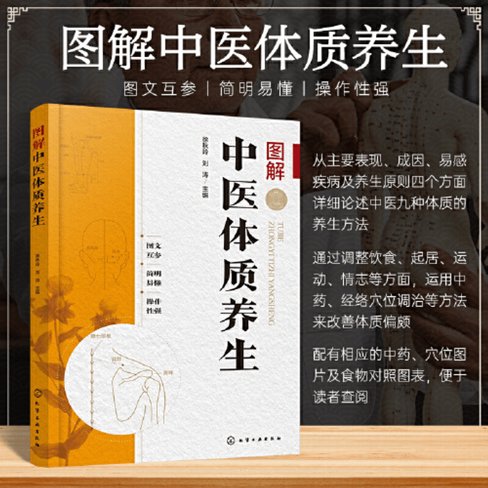 [중국에서 온 다이렉트 메일] 한의학 체질과 건강관리 삽화