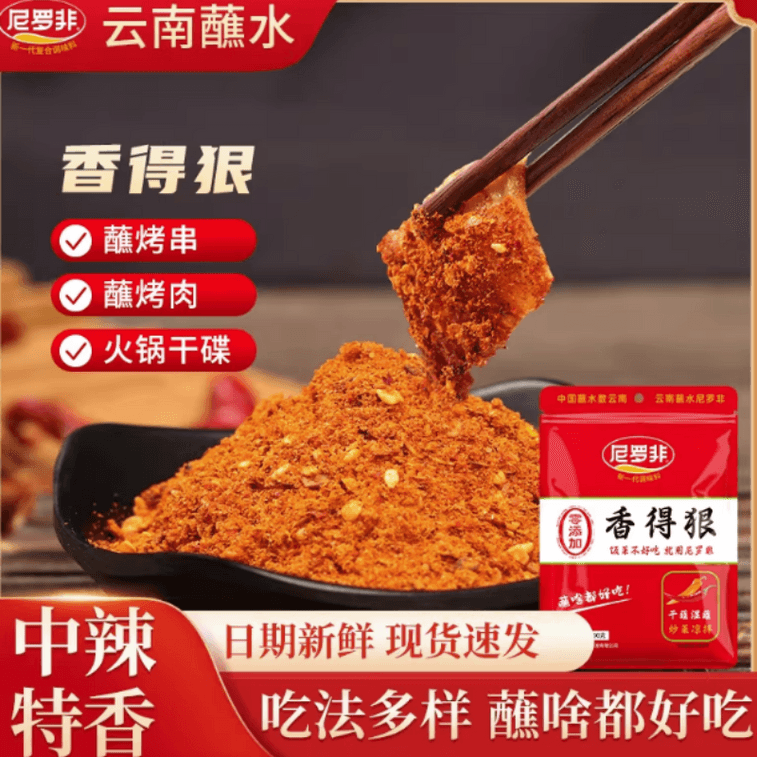 Nilefragrant Yunnan Specialty Chili Powder Barbecue Dipping Sauce 100g*1 bags 3