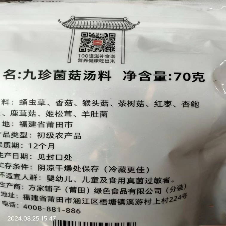 방가푸쯔 구보버섯탕 재료팩, 산지 특선 스튜 재료팩, 중국 전통 브랜드, 70g*1봉 4