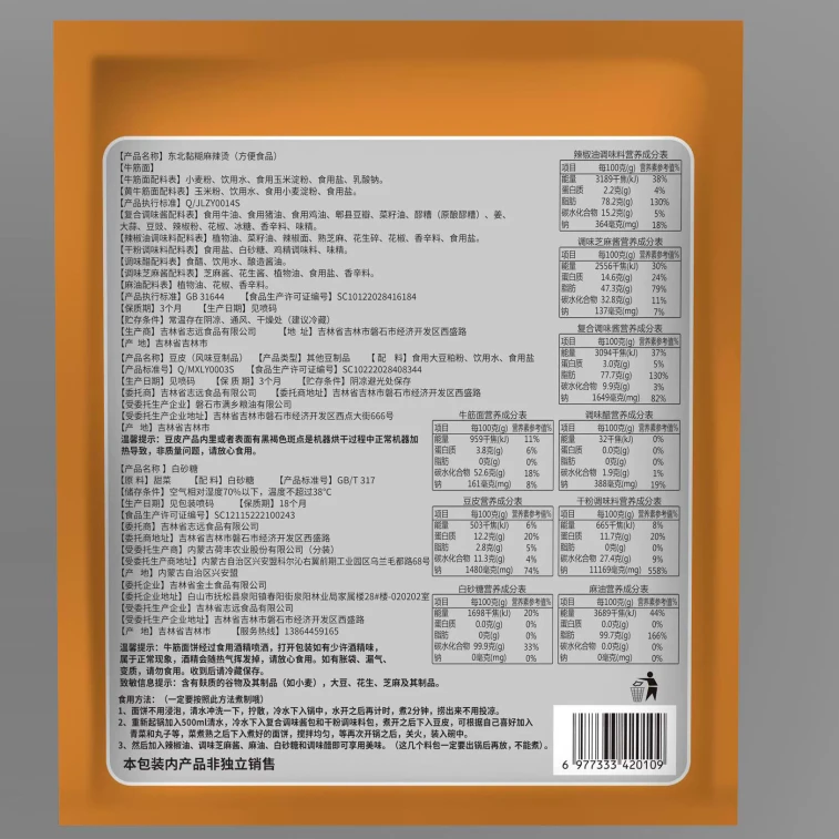 Sticky Northeastern Spicy Hot Pot458g*1 5