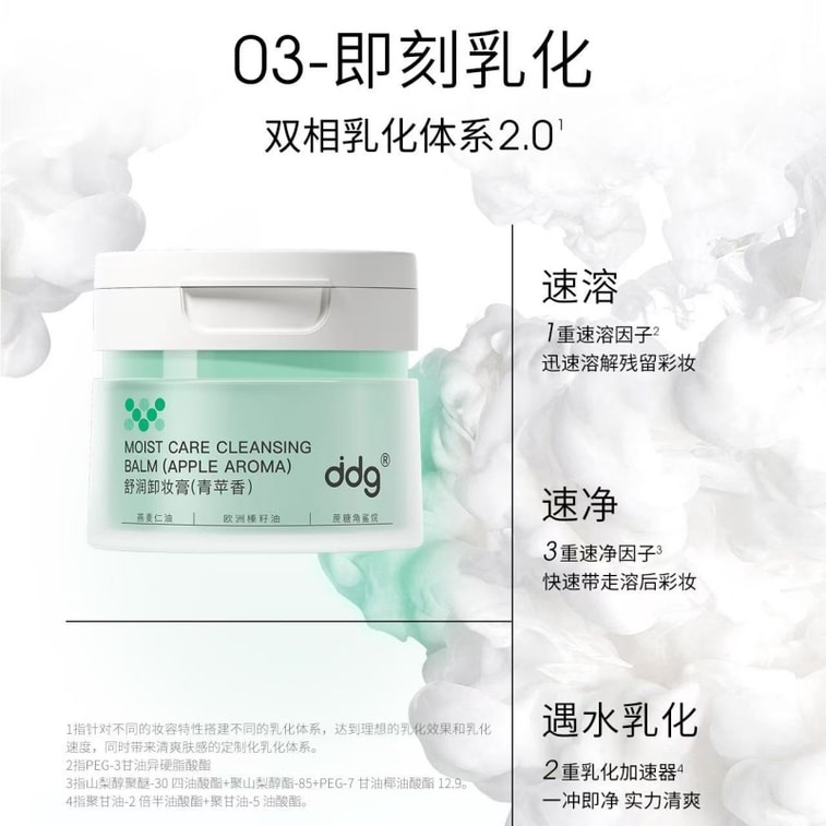【中国直邮】  ddg 青苹卸妆膏 温和清洁易乳化不糊眼敏感肌卸妆养护 110ml/瓶 3