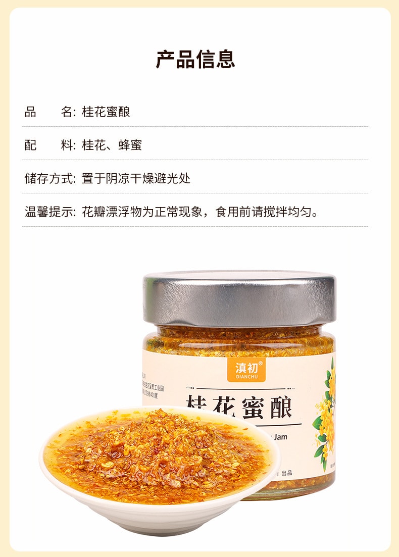 滇初 桂花蜜酿 0蔗糖【配料干净 蜂蜜+干桂花】冲泡茶饮 化痰润喉通便 200g 桂花酱 烘焙甜品面包糕点酸奶好搭档