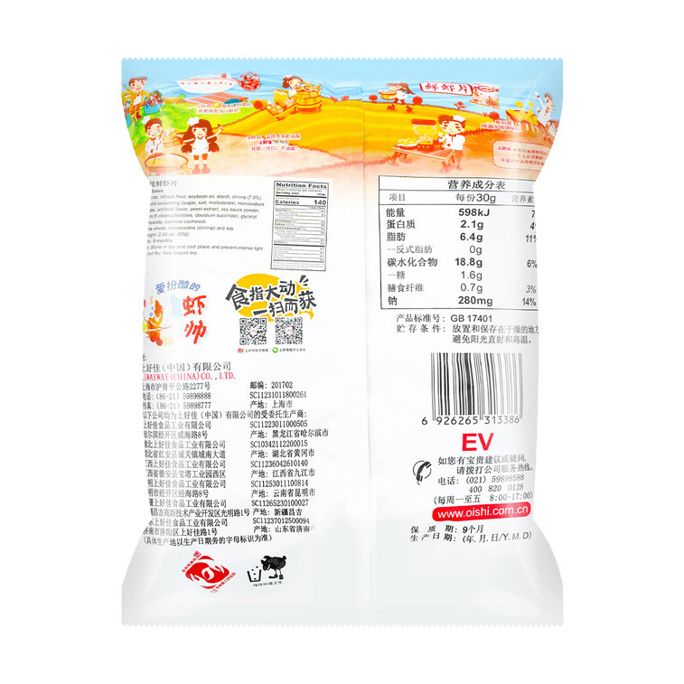 Shrimp Crisps - Tasty Seafood Snack, 2.82 oz 11