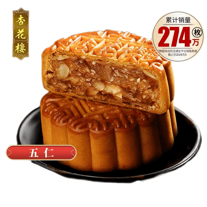 【中国直邮】 杏花楼 五仁月饼 散装 1个 100g