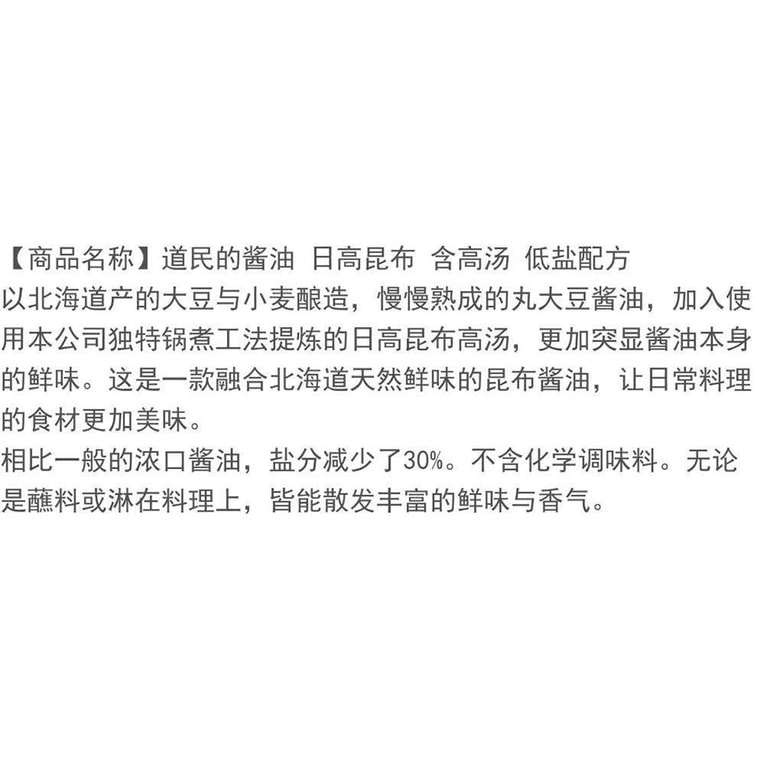 [일본 직배송] 토모에 간장 (히다카 해초 & 다시마 간장) 200ml (저지방 간장) 3