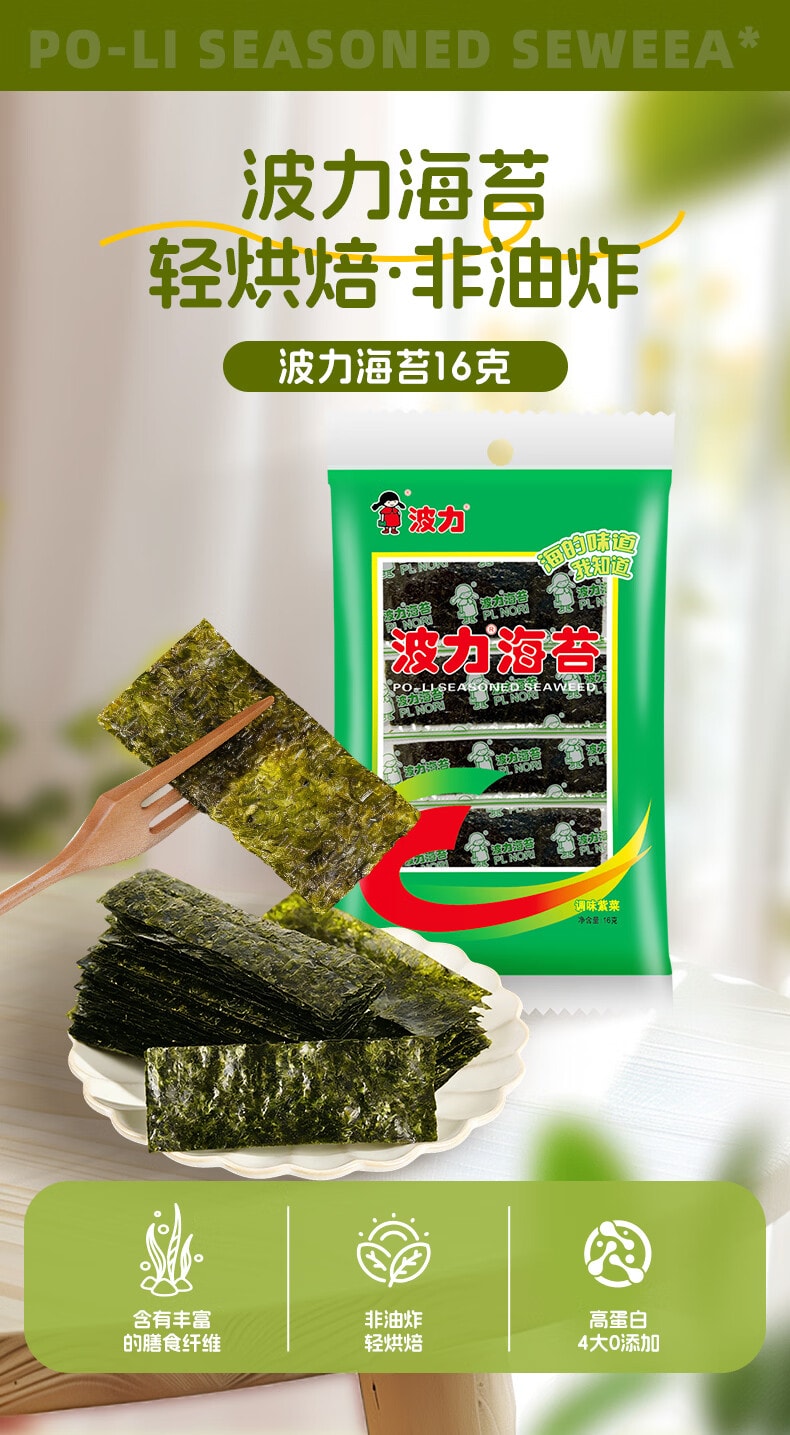 【中國直郵】 波力食品 波力海苔片 原味 獨立包裝即食 健康小吃零食 紫菜包飯 海苔片 16g*2(32小包128片) 32g