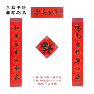 Hand-written 2026 New Year Spring Festival Spring Couplets - Happiness 1 Set
