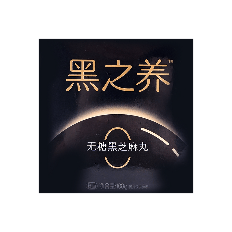 Cane Sugar-Free Black Sesame Balls 108g 17