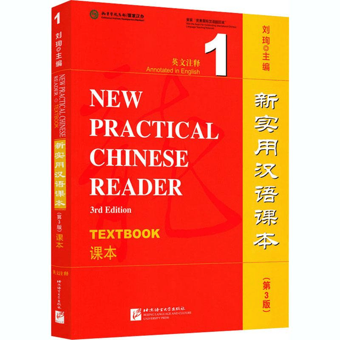 New Practical Chinese Textbook 1 (3rd Edition)