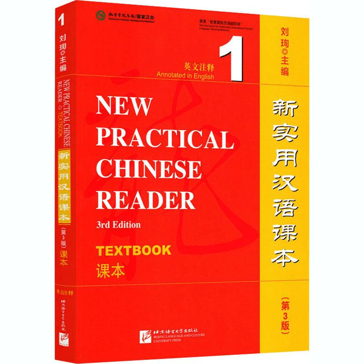 New Practical Chinese Textbook 1 (3rd Edition) - Yami.com