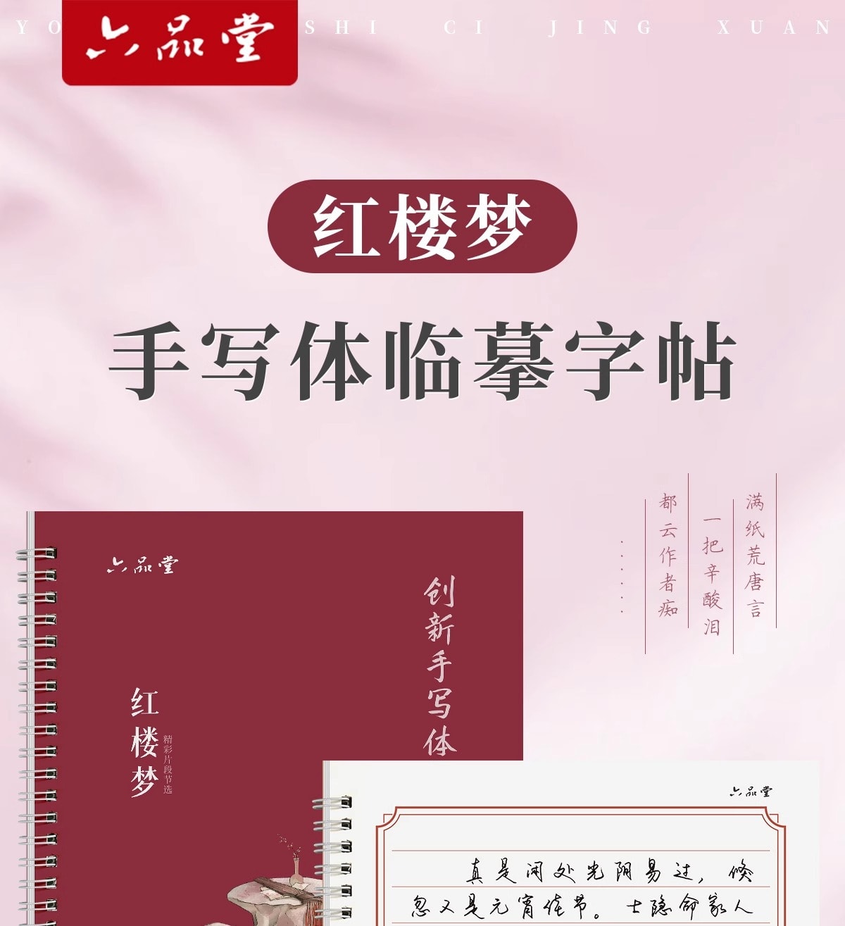 六品堂 Modèle d'écriture pour la copie de poèmes classiques, 31 pages/livre [Écriture en écriture semi-cursive, contenu de poèmes, 100 feuilles de papier de copie offertes pour la pratique de l'écriture] Modèle d'écriture semi-cursive pour adultes, copie de poèmes classiques, pratique de l'écriture de textes classiques, ensemble de pratique d'écriture assorti, cahier d'exercices d'écriture semi-cursive quotidienne