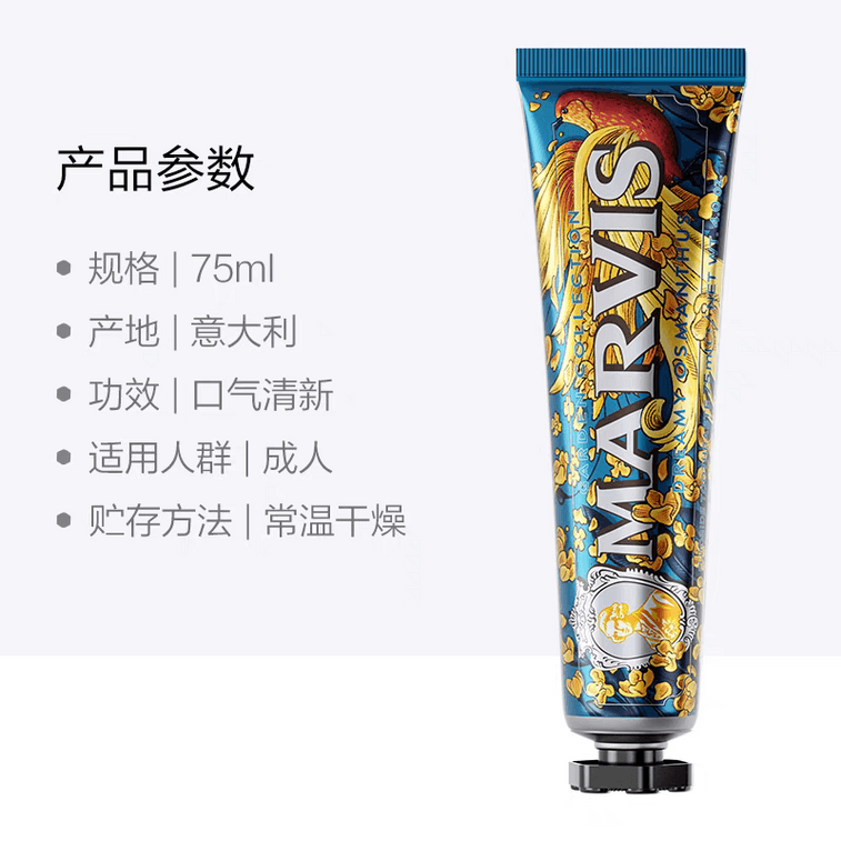 義大利 MARVIS瑪爾仕 瑪爾仕 月夜金桂桂花薄荷牙膏 清新口氣呵護牙齦 75ml