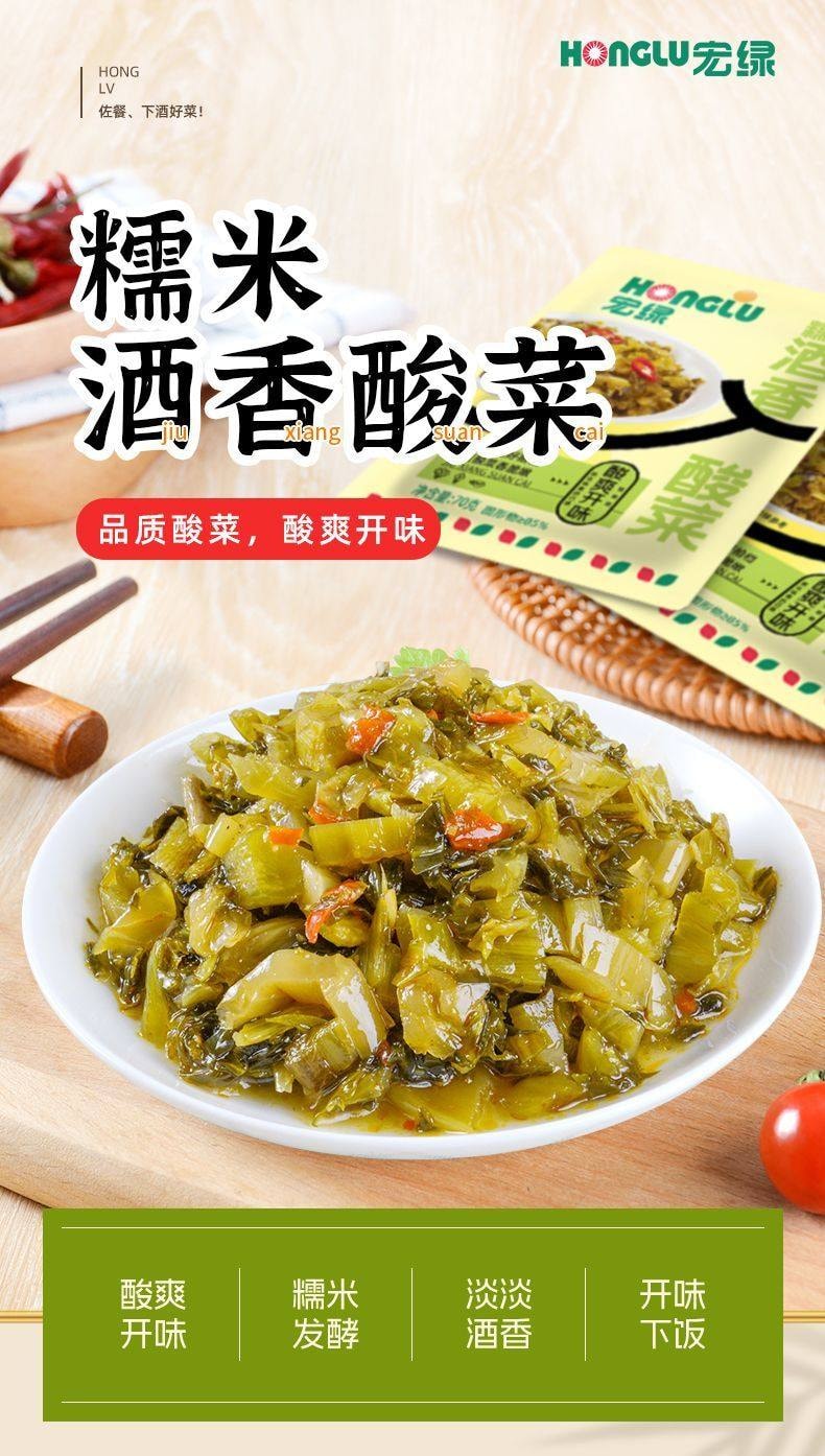  宏綠 漳州特色【酒香酸菜醬菜】開袋即食早餐下飯菜拌飯配粥70g*2袋
