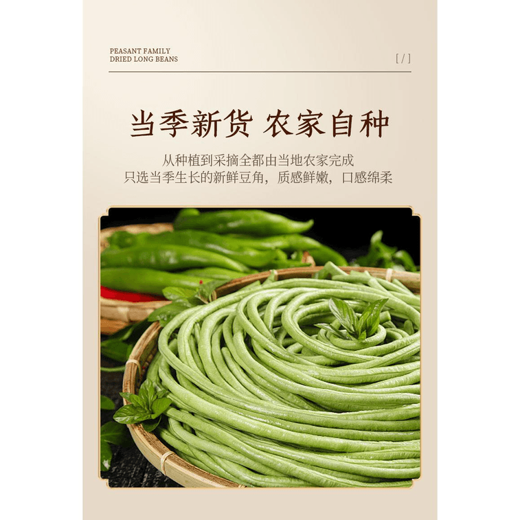 【中国直送】玉清堂 乾燥インゲン 自家製天日干しササゲ 東北風 鉄鍋で豚肉と煮込んだ乾燥インゲン 特選乾物原料 100g*1袋 3