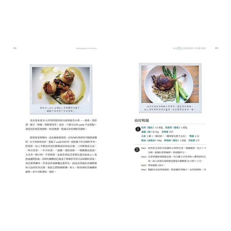 【繁體】廚房裡的人類學家(2018新版) 8