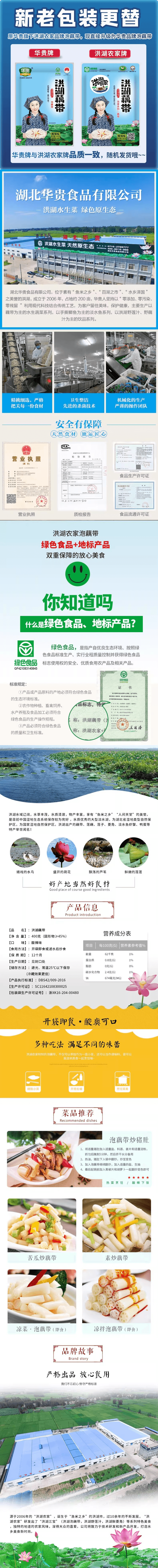 【中國直郵】 洪湖農家 泡椒藕帶湖北特產洪湖酸辣泡藕尖 400g